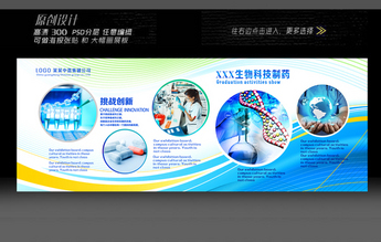生物科技展板設(shè)計(jì)下載-編號14474004-企業(yè)展板