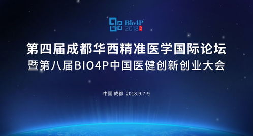 銳翌生物邀您參加bio4p 2018 精準(zhǔn)醫(yī)學(xué)科技創(chuàng)新與產(chǎn)業(yè)發(fā)展 平行論壇微生物組學(xué)技術(shù)創(chuàng)新