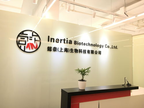 懿奈 上海 生物科技