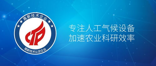 九圃生物科技榮獲國家高新技術(shù)企業(yè)認定 開啟生物科技新篇章